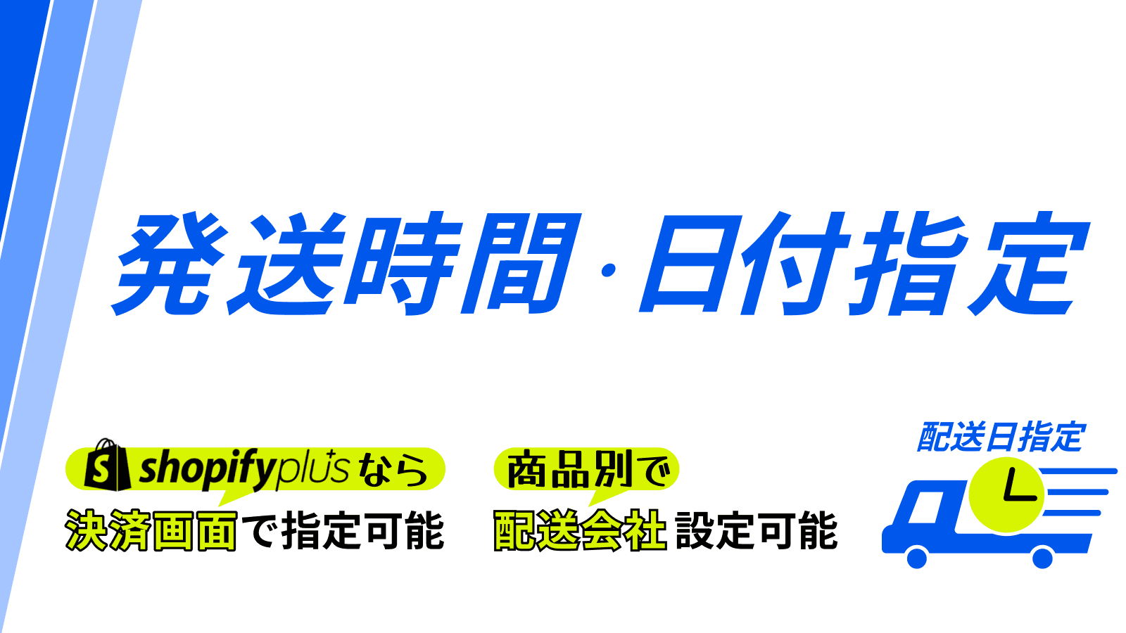 発送時間と日付指定