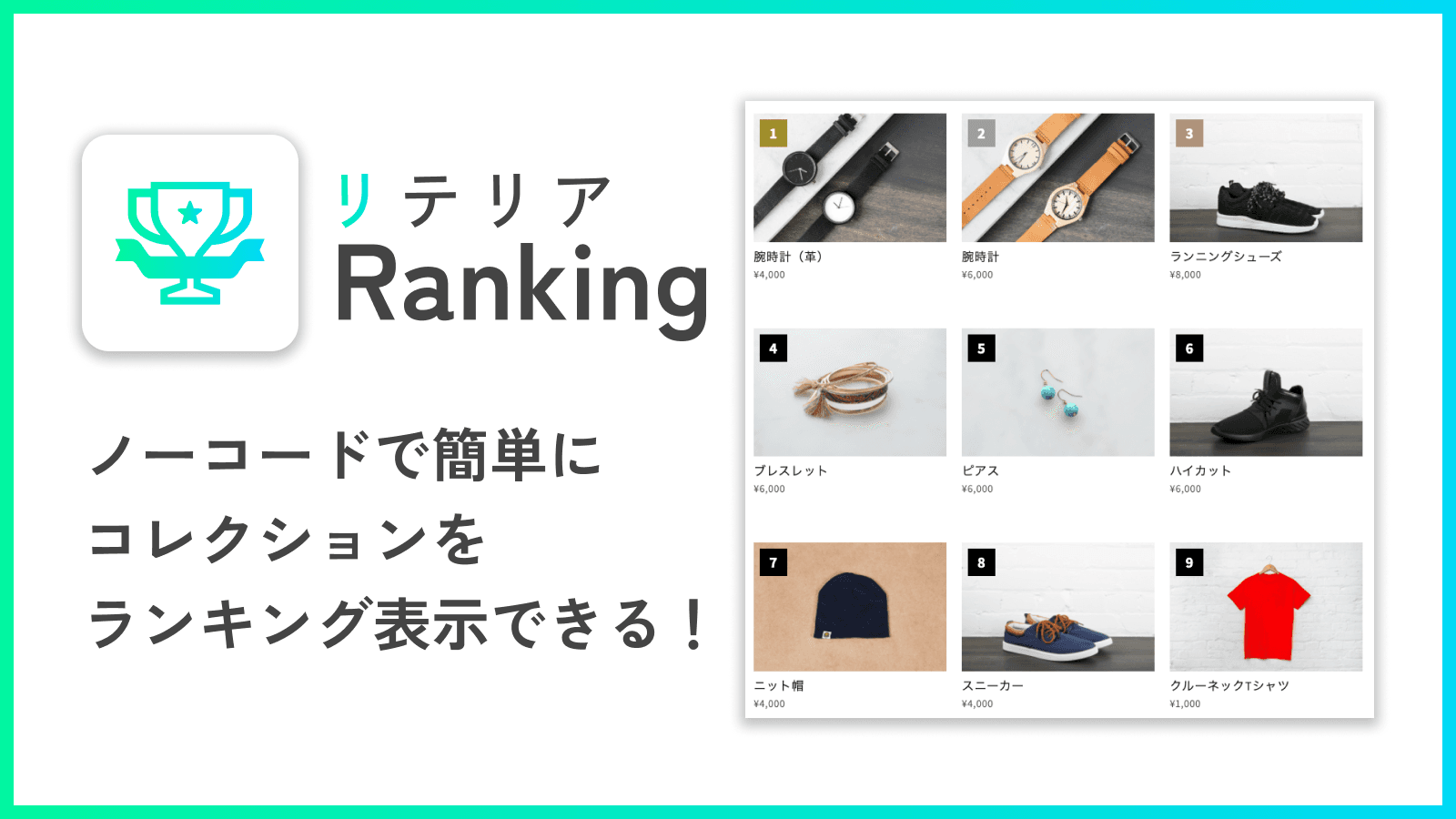 らくらくランキング表示アプリ|リテリア Ranking