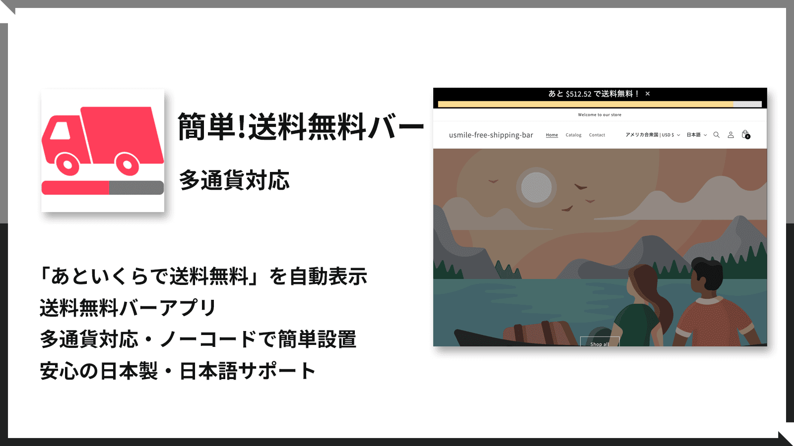オンラインストア上部に表示された送料無料バーが残り金額とプログレスバーを表示している様子