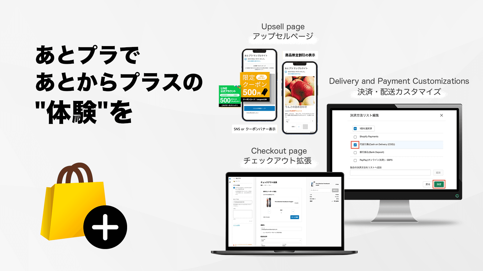 商品を購入されたお客様にお得な情報をあとからプラス