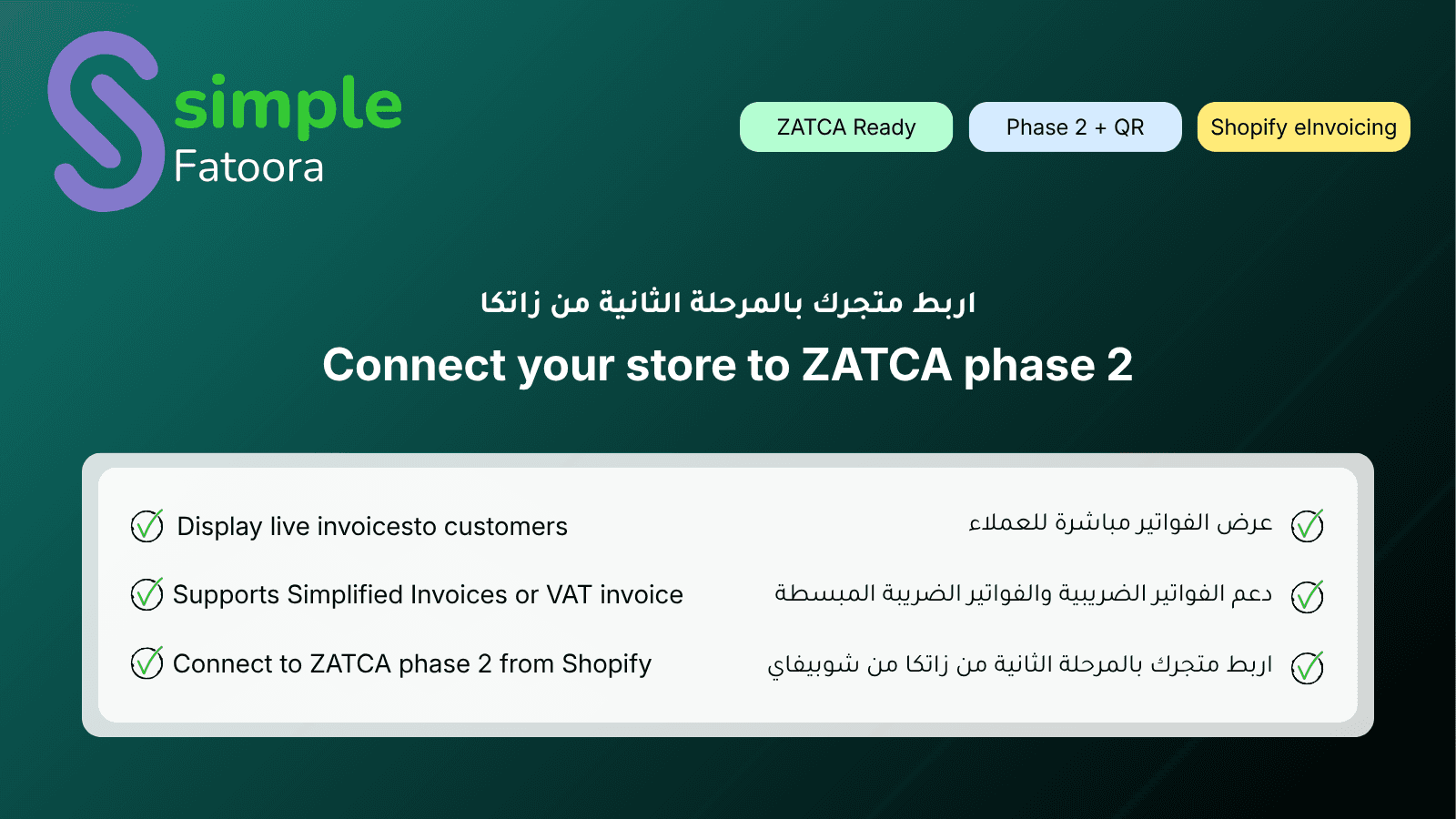 Saudi e-invoicing for Shopify, built for ZATCA Phase 2