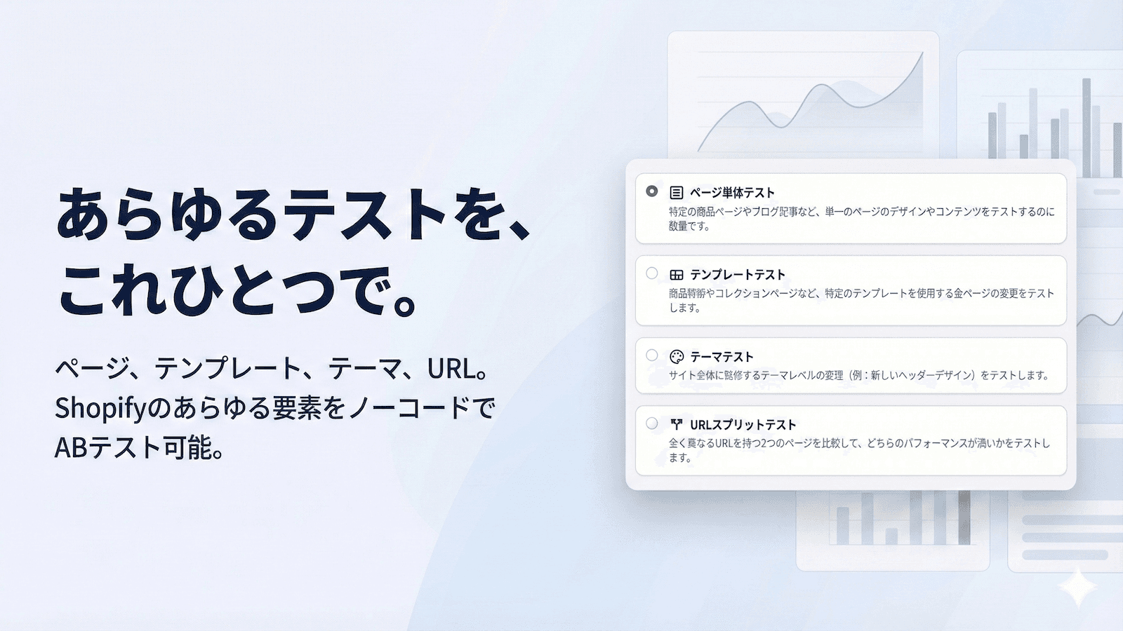 あらゆるテストを、これひとつで。