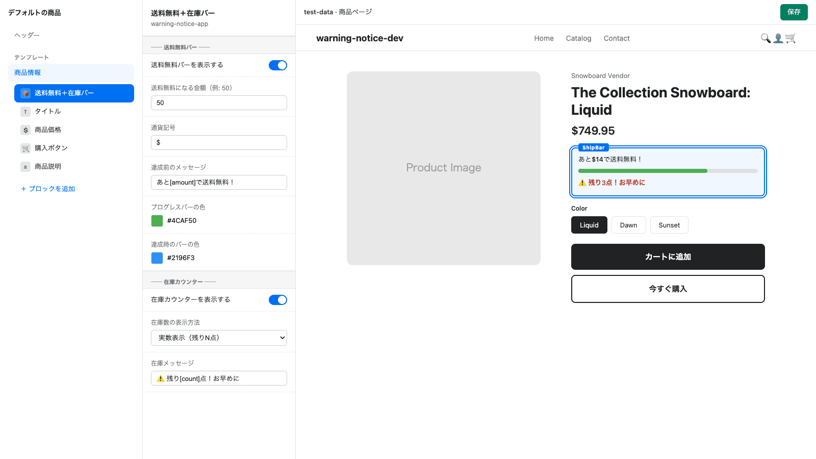 ShipBar settings panel and product page preview