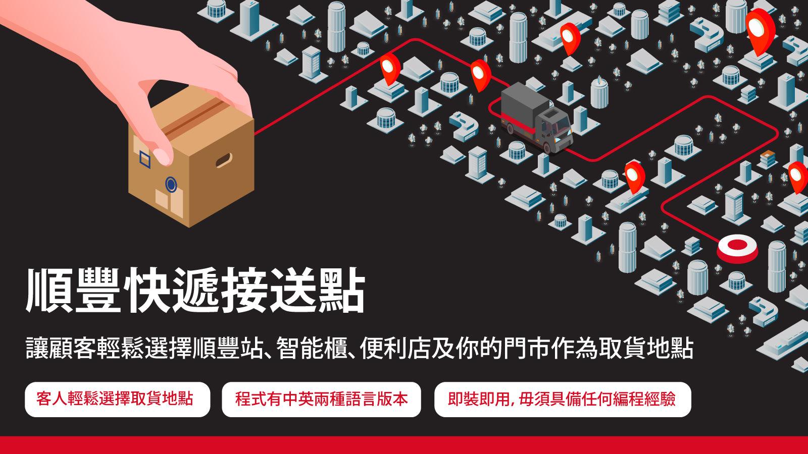 順豐快遞接送點(地址複製版)