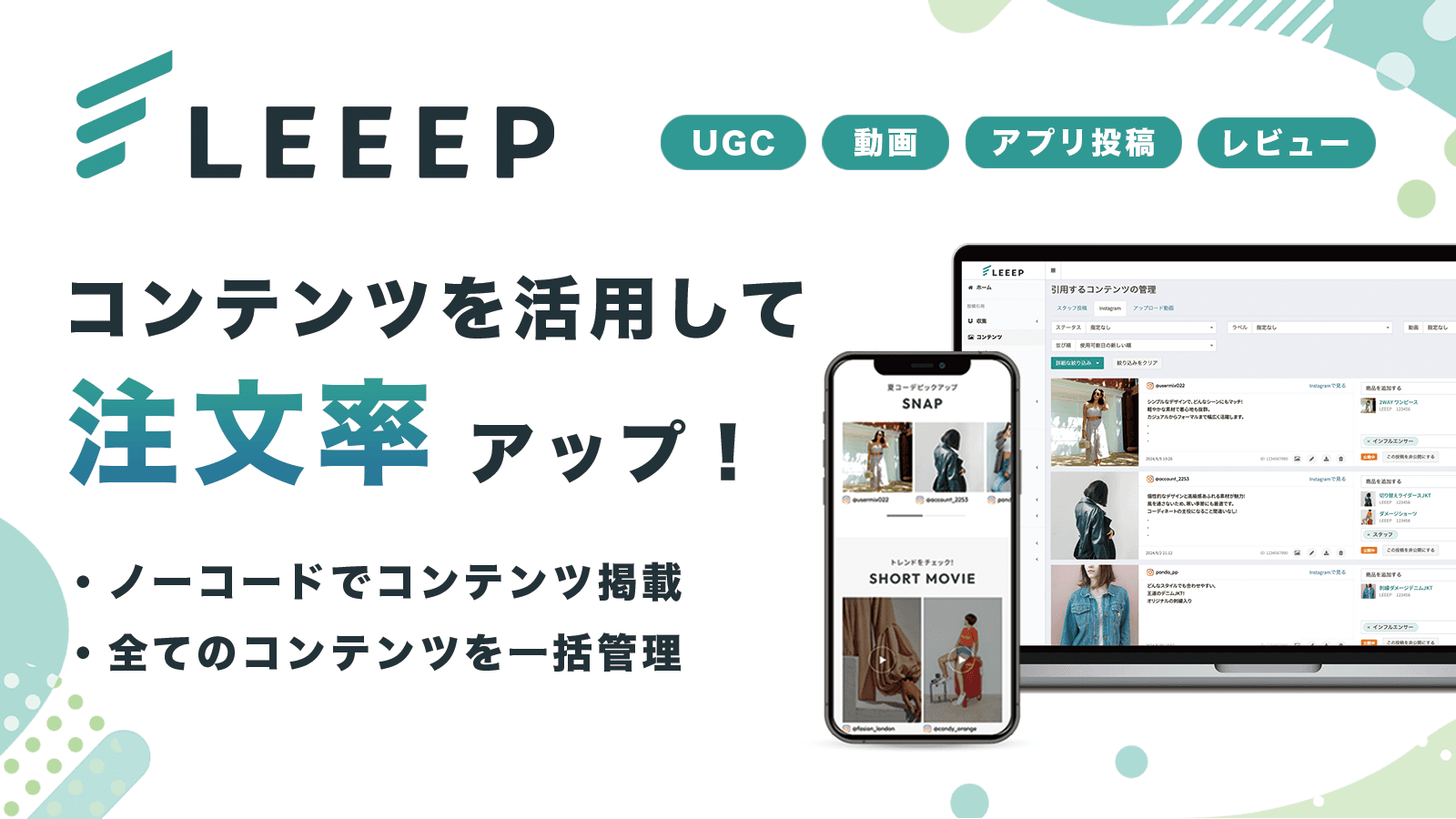 LEEEPについて
