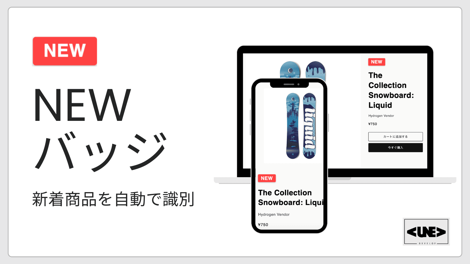 新着商品を自動で識別