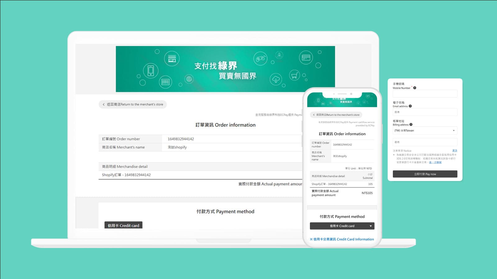 綠界科技信用卡一次付清