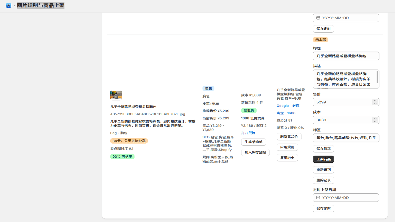 One-click Shopify publishing with zero manual product entry.
