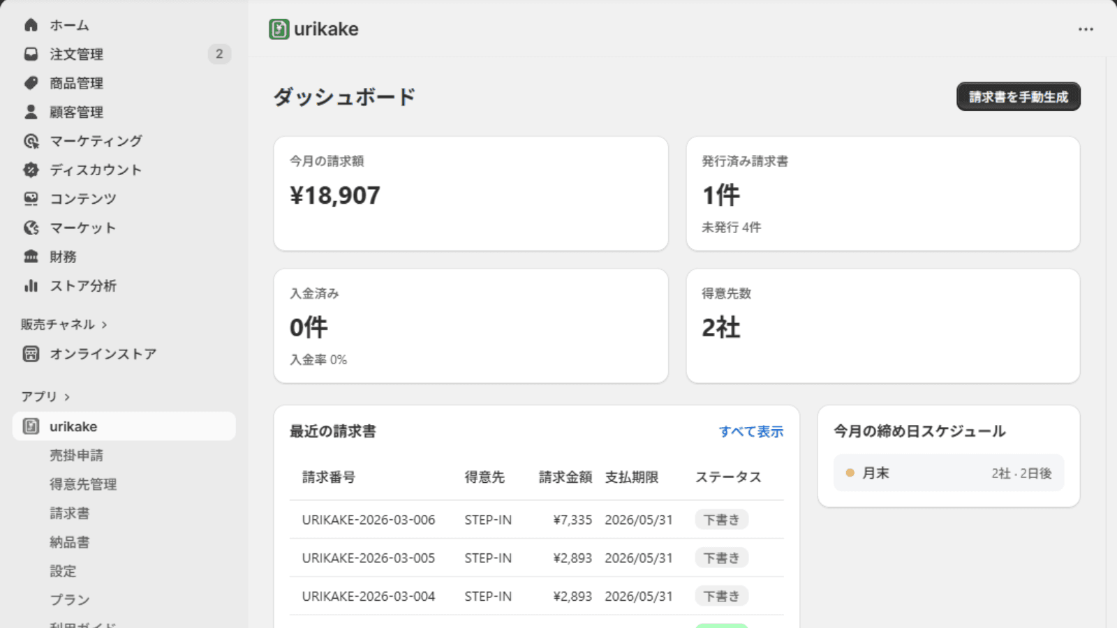 URIKAKEダッシュボード - 月次請求書の発行状況、入金率、得意先数をKPIカードで一覧表示