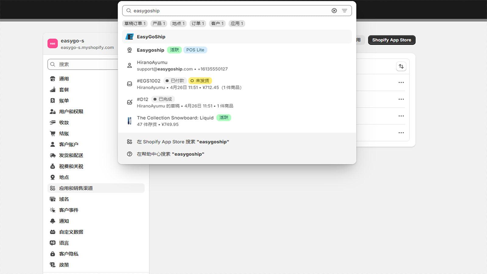 Click on "Easygoship" in the store application section to open