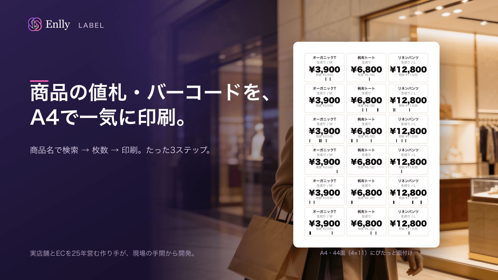 値札・バーコードラベルをA4で一気に印刷できることを示す画面