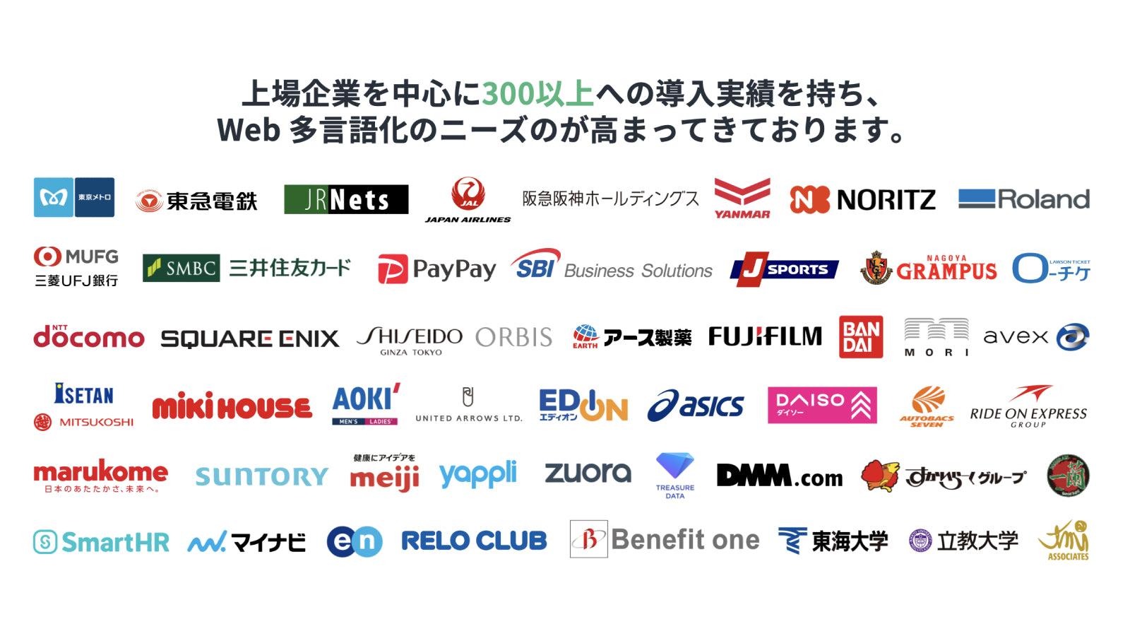 多くの企業にご利用いただいております