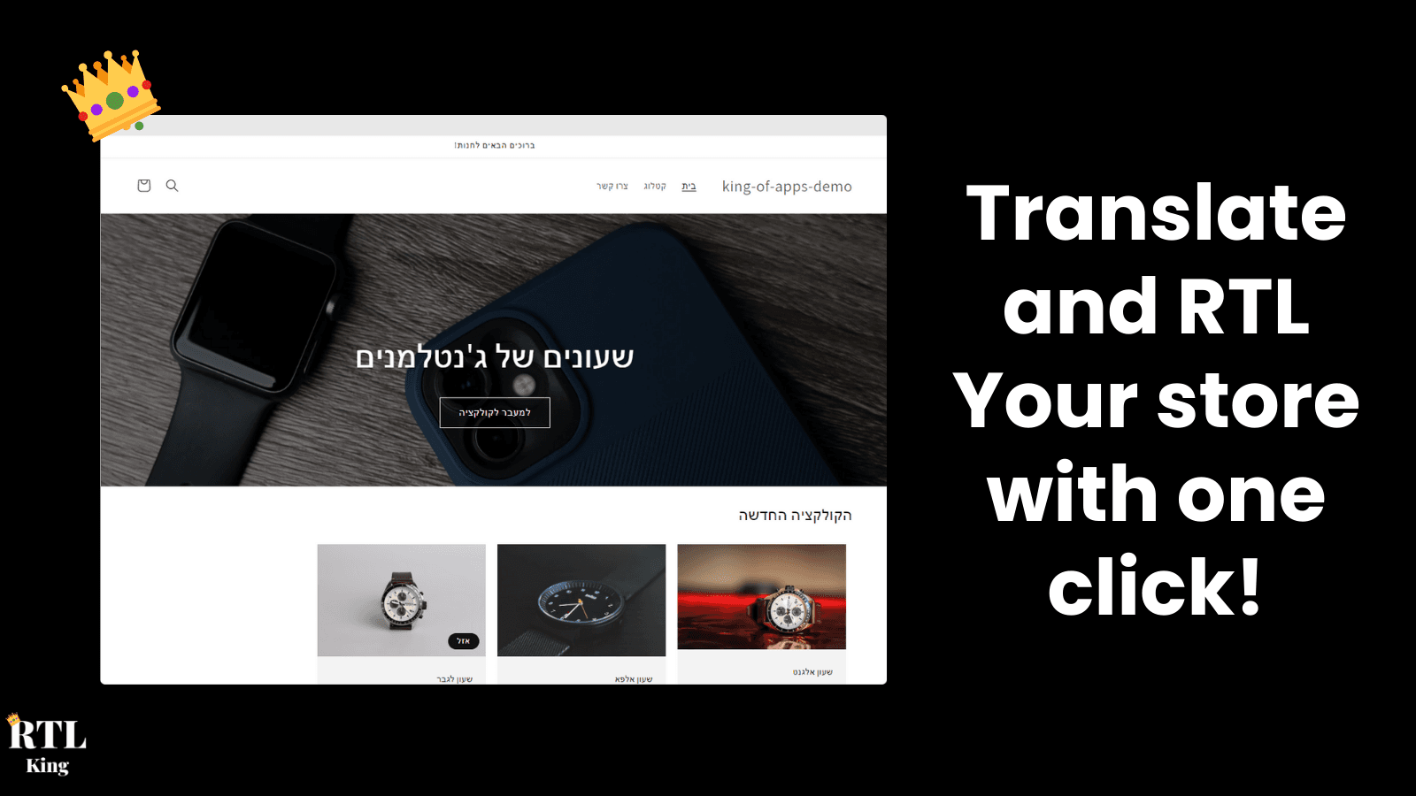 שופיפיי בעברית - RTL King