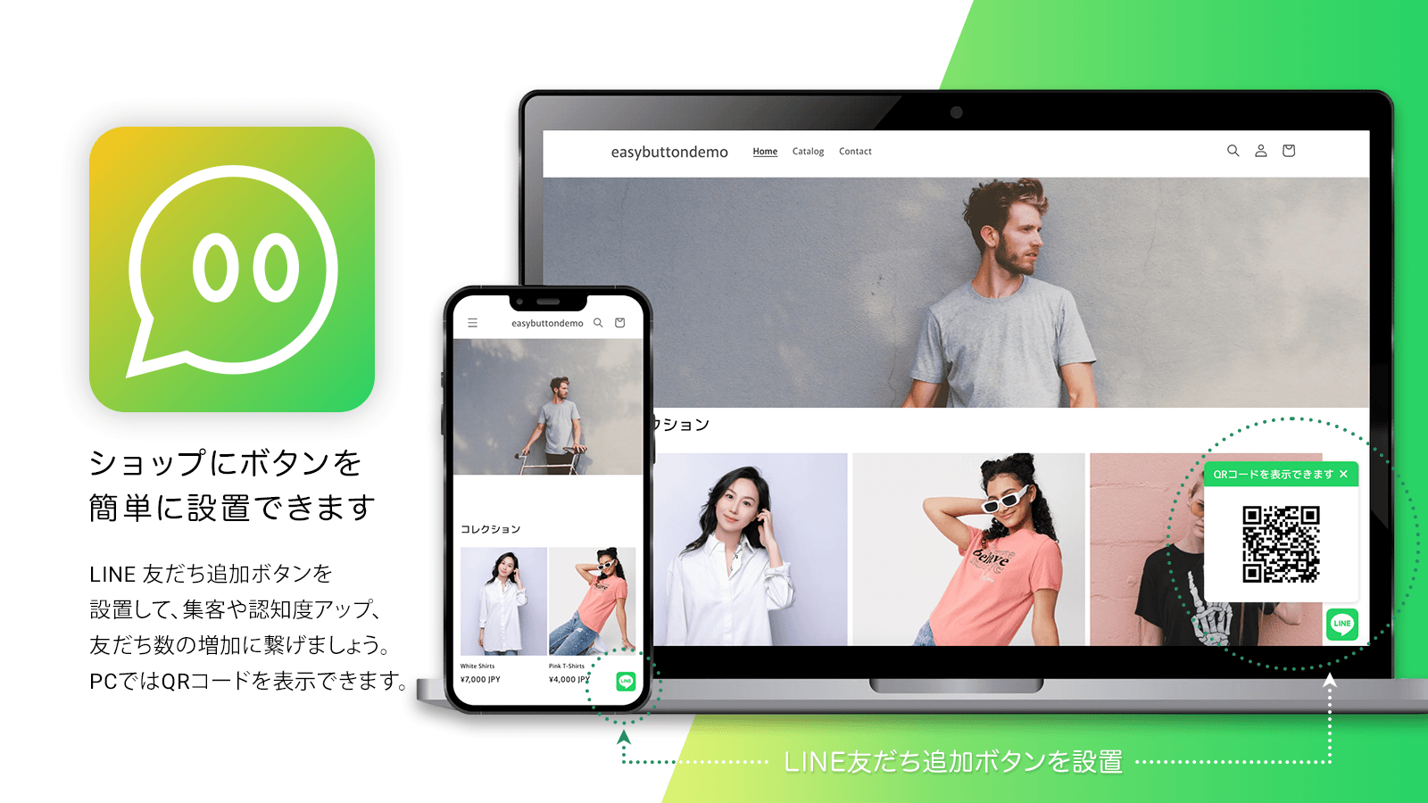 ショップにボタンを簡単に配置