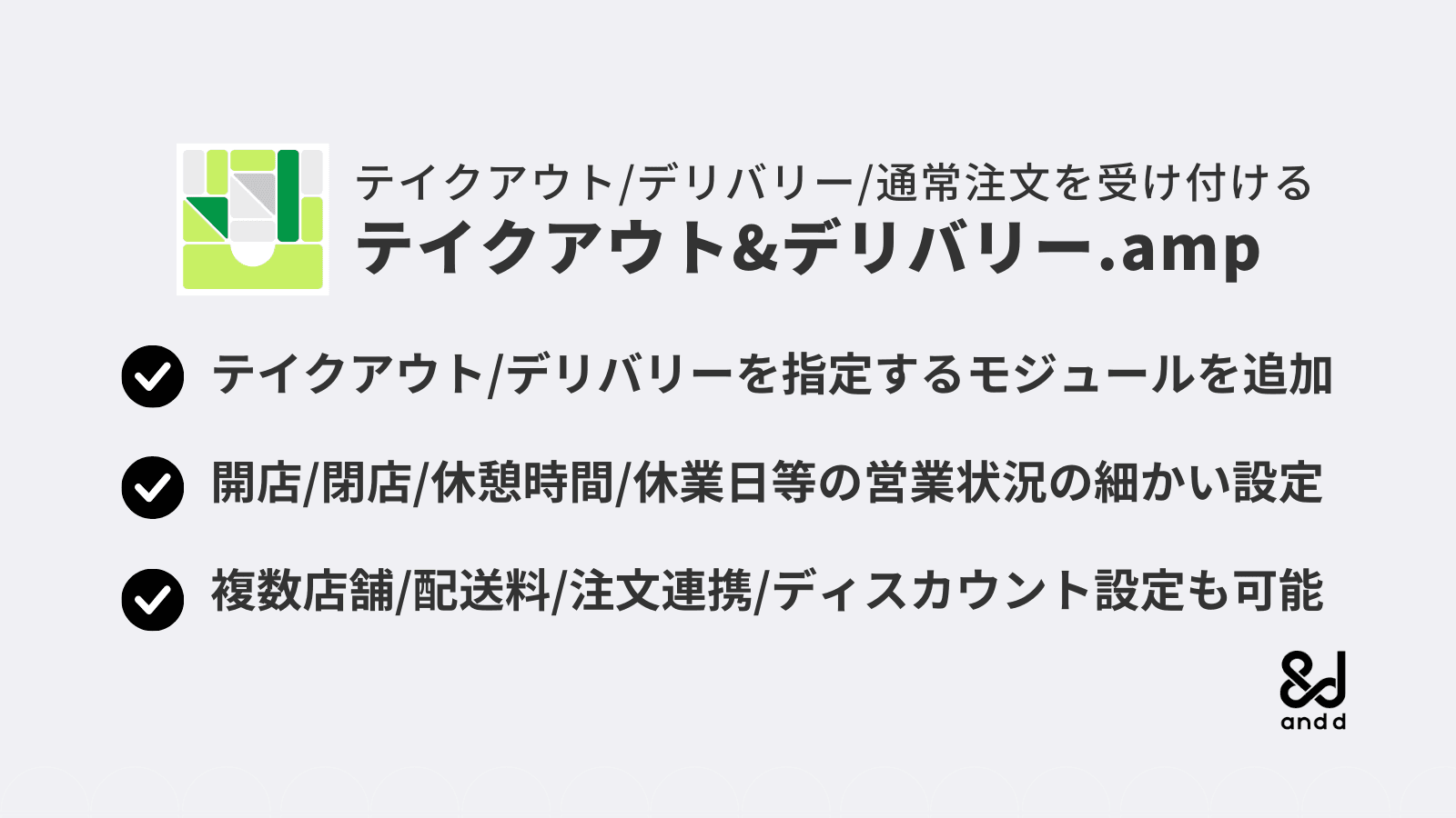 テイクアウト&デリバリー.ampの紹介画像
