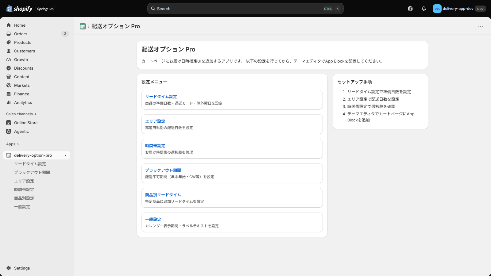 配送オプション Pro の管理ダッシュボードと設定メニュー
