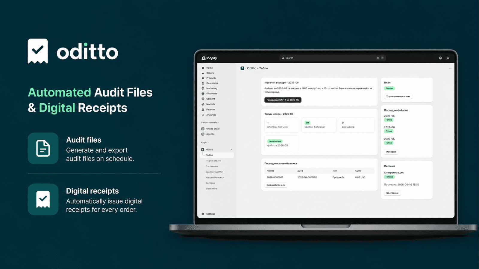 Oditto - Audit files and Digital Receipts for Bulgaria & NRA.