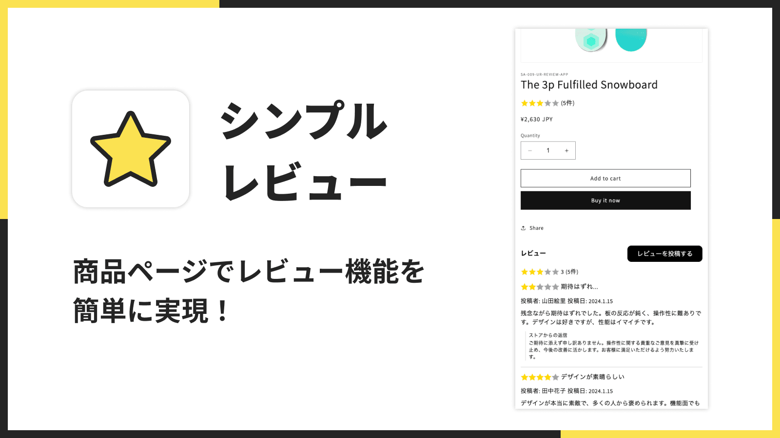 シンプルレビュー|商品ページでレビュー機能を簡単に実現!