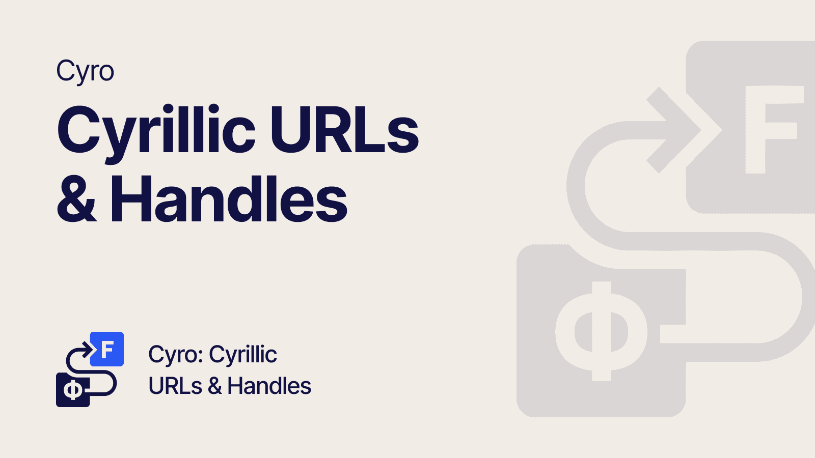 Cyro: Cyrilic URLs & Handles