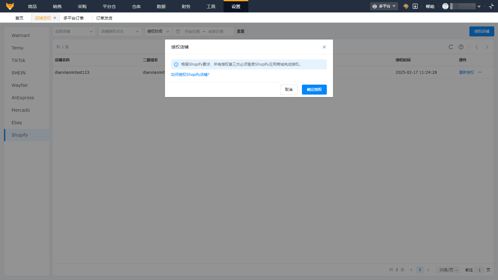 打开【设置】的【店铺授权】功能,在左侧的菜单栏中找到【Shopify】平台,点击右侧的【授权店铺】按钮,按流程即可完成店铺授权