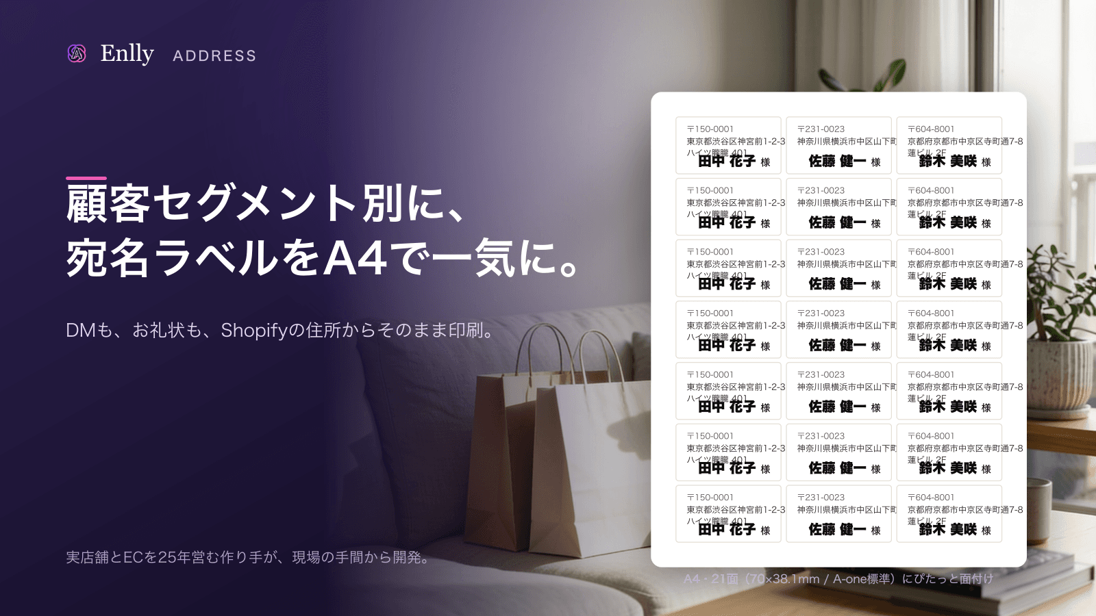 顧客セグメント別に宛名ラベルをA4で一括印刷できる画面