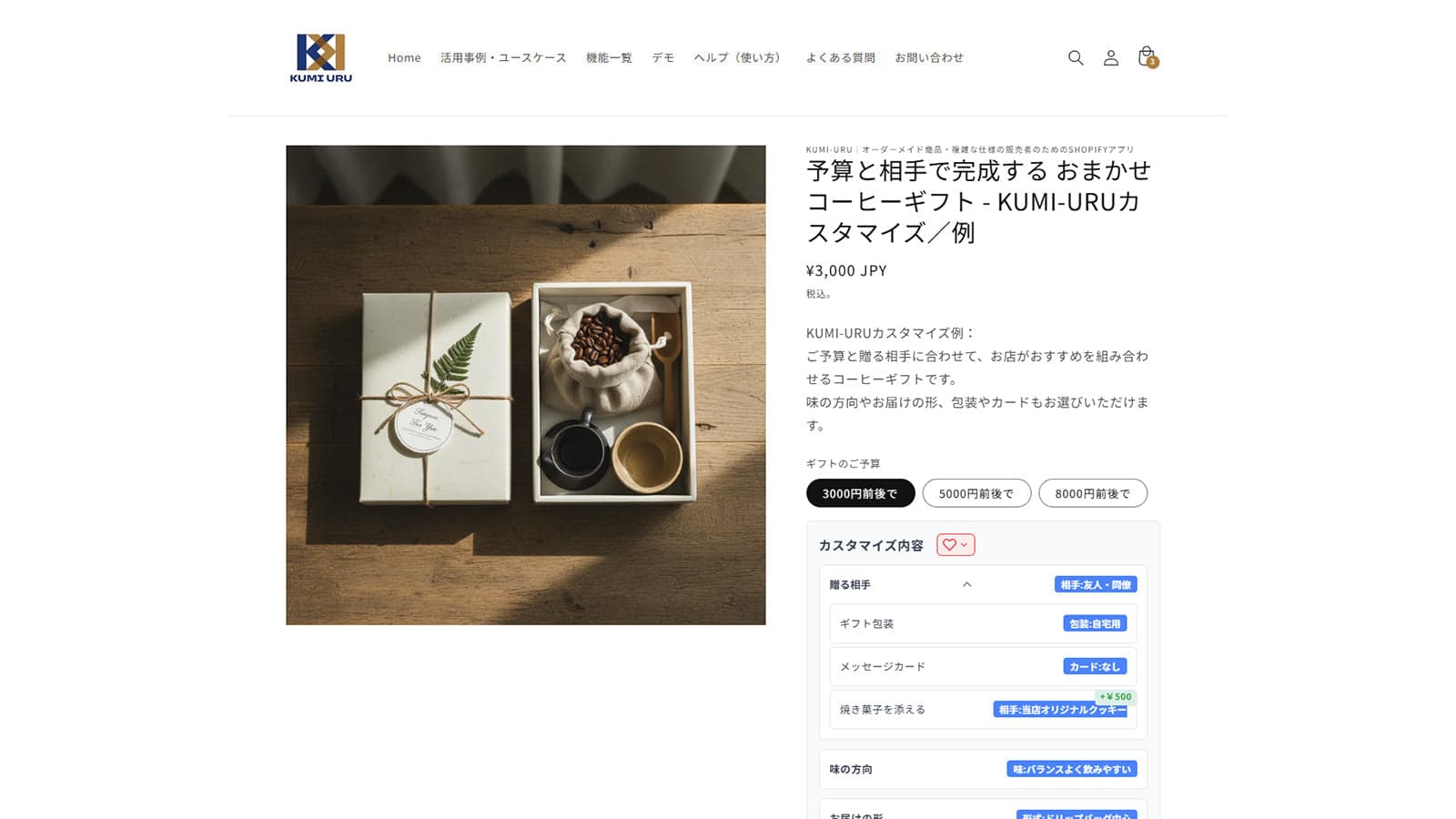 商品ページ上でカスタム項目を提示し、お客様が内容を選んで購入できます。