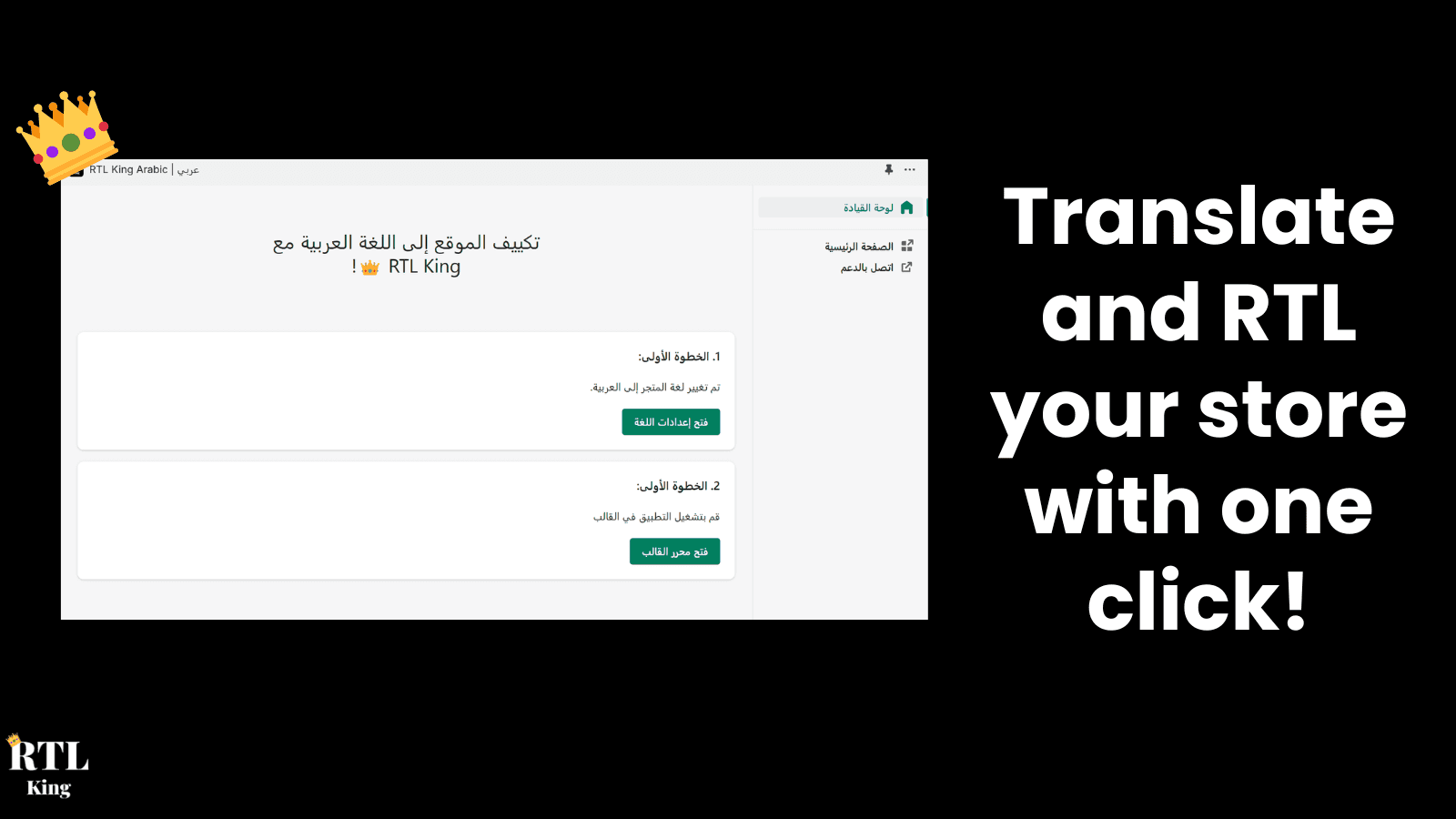 RTL King - Arabic Shopify Store In One Click