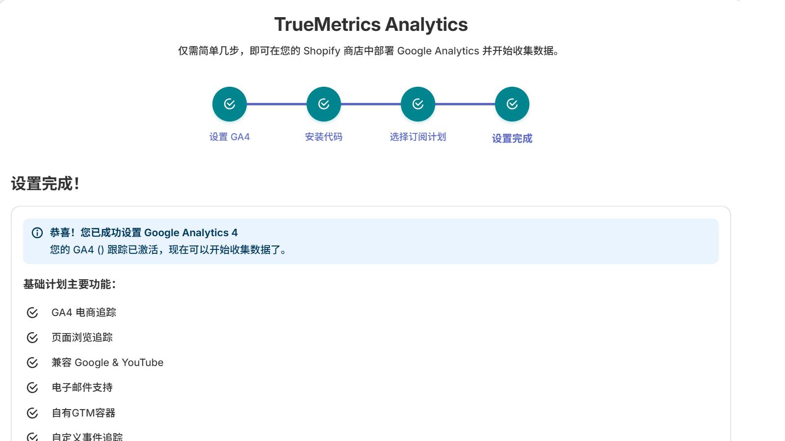 简单的步骤即可集成GA4,并实现自定义配置