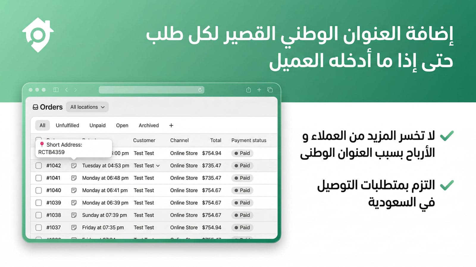 Order updated with Short Address Code