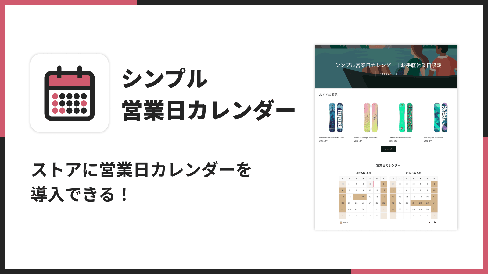ストアに営業日カレンダーを導入できる!