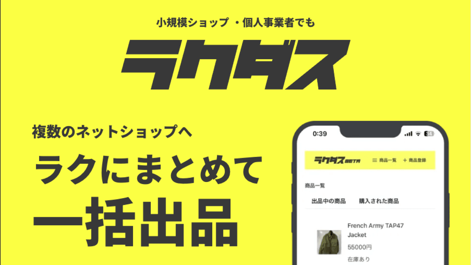 ラクダス -ラクにまとめて一括出品