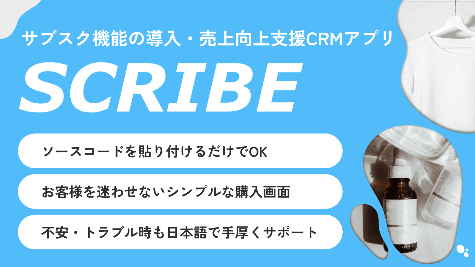 SCRIBE(スクライブ)はサブスク販売の実装~継続率向上のためのサブスク特化分析機能・CRMアプリです。