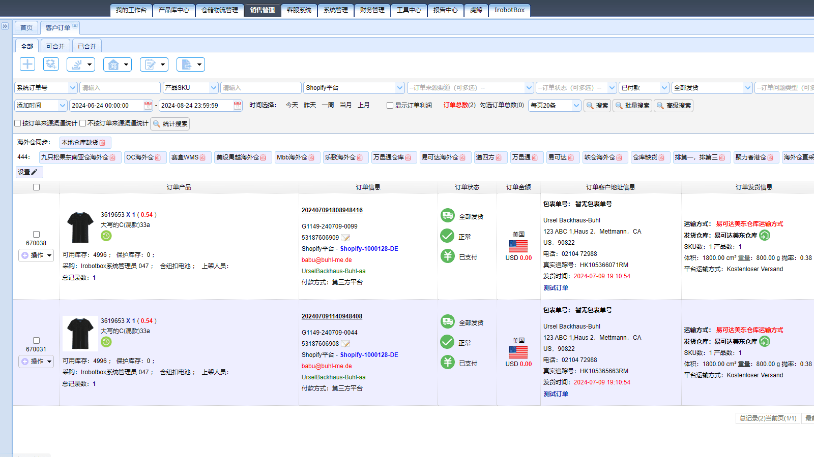 订单管理与发货