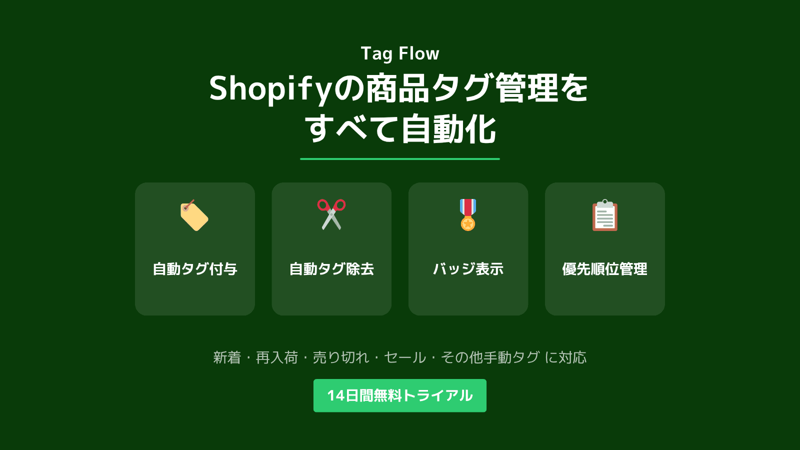 Tag Flow_Overview