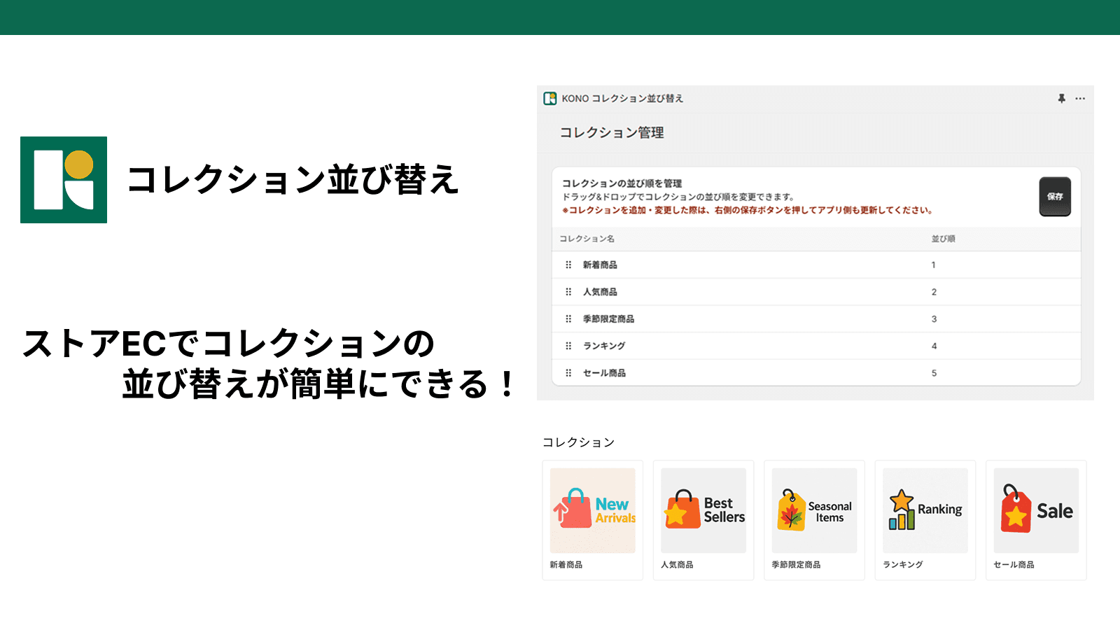 ストアECコレクション並び替え