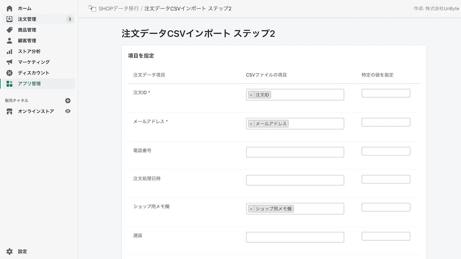 注文データのインポート:設定画面(ステップ2)
