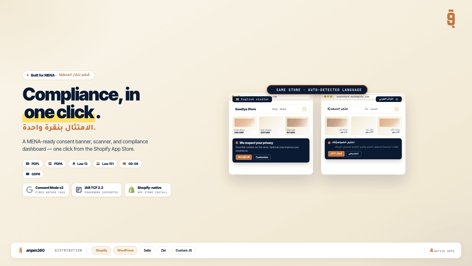 PDPL cookie consent banner · Arabic + English Shopify