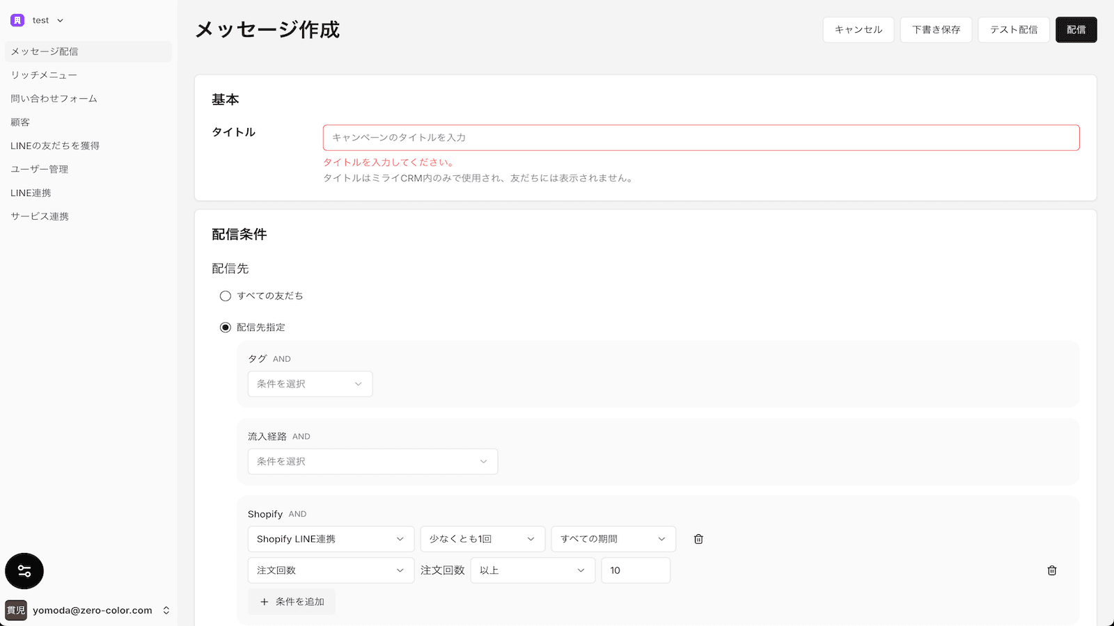 メッセージ配信画面