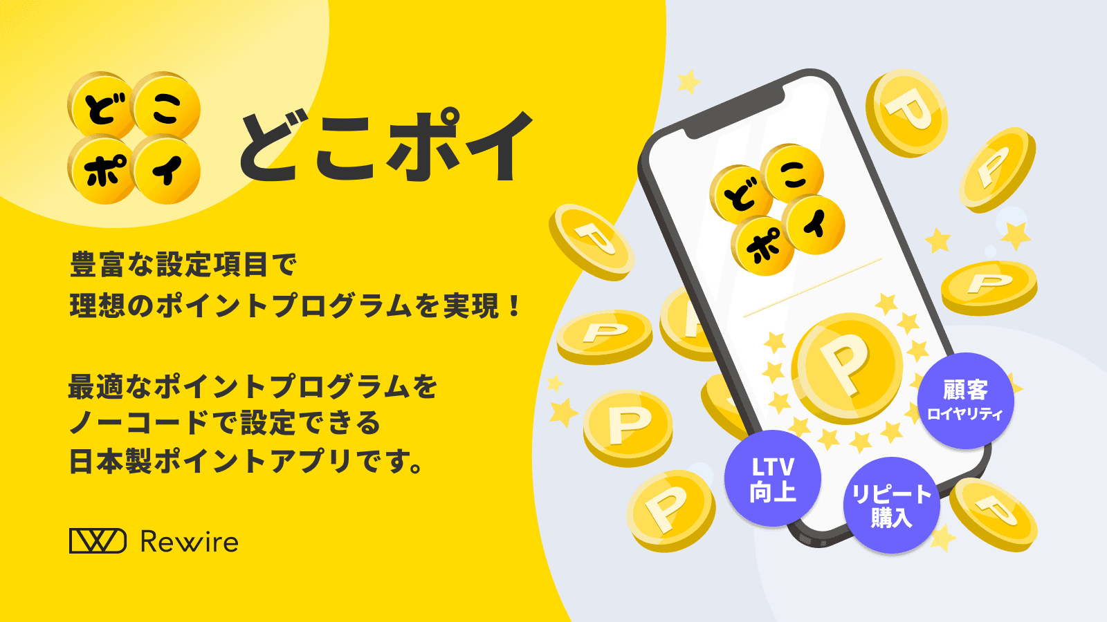 総合ポイントアプリ「どこポイ」