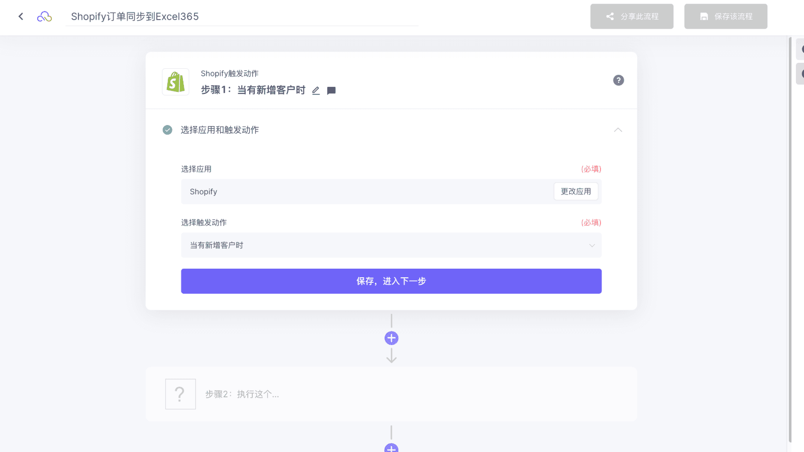 快速同步Shopify数据