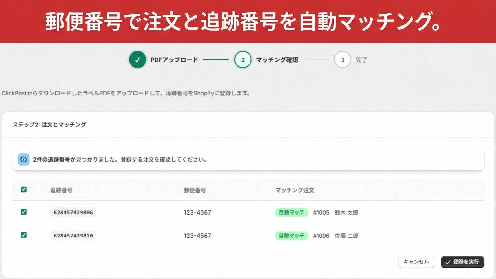 郵便番号で注文と追跡番号を自動照合