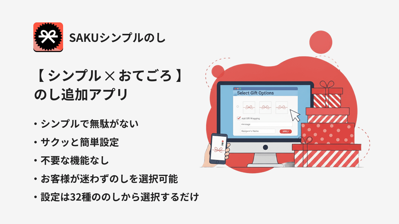 SAKU シンプル のし