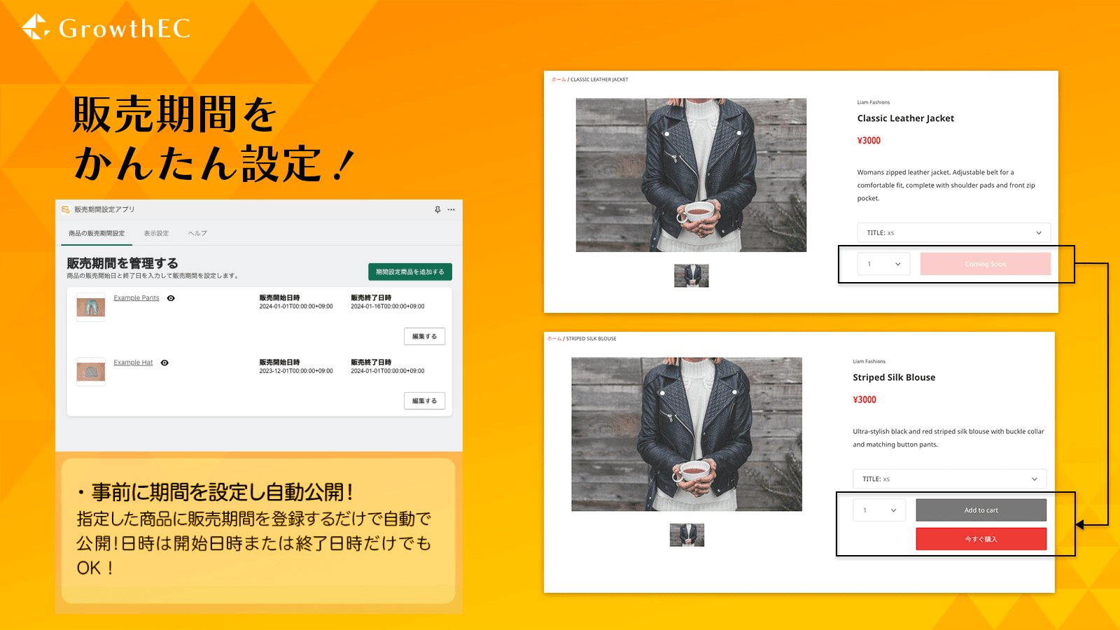 販売期間をかんたん設定!