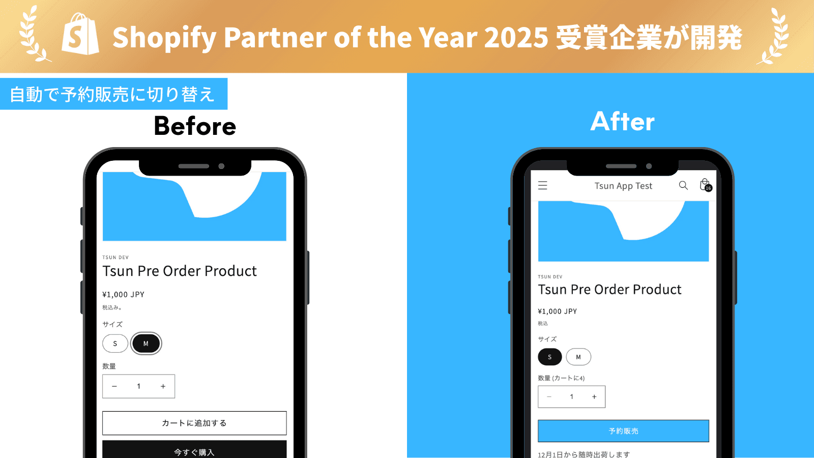 RuffRuff 予約販売を利用してShopifyで予約販売を実施した事例