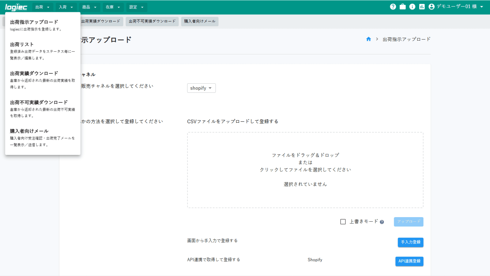 Upload shipping instructions
