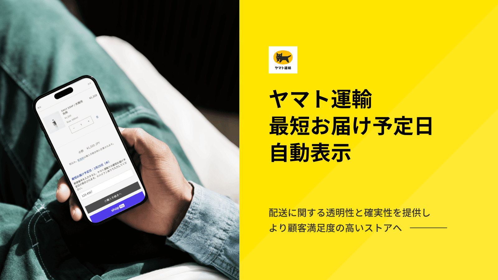 ヤマト運輸 最短お届け予定日自動表示