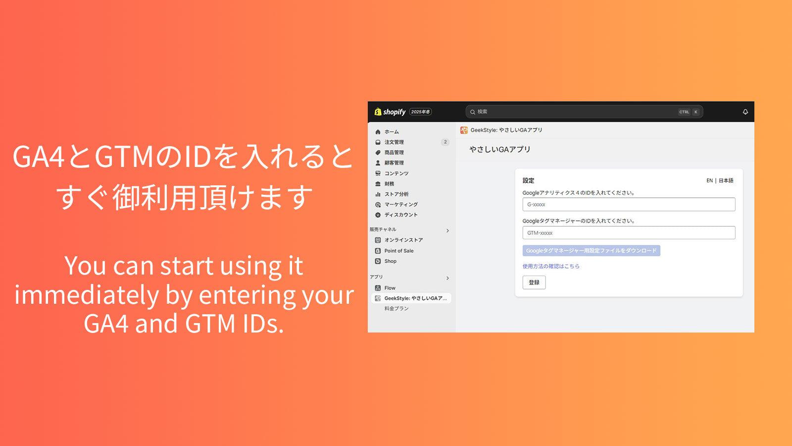 You can use it just by entering your GA4 and GTM IDs.