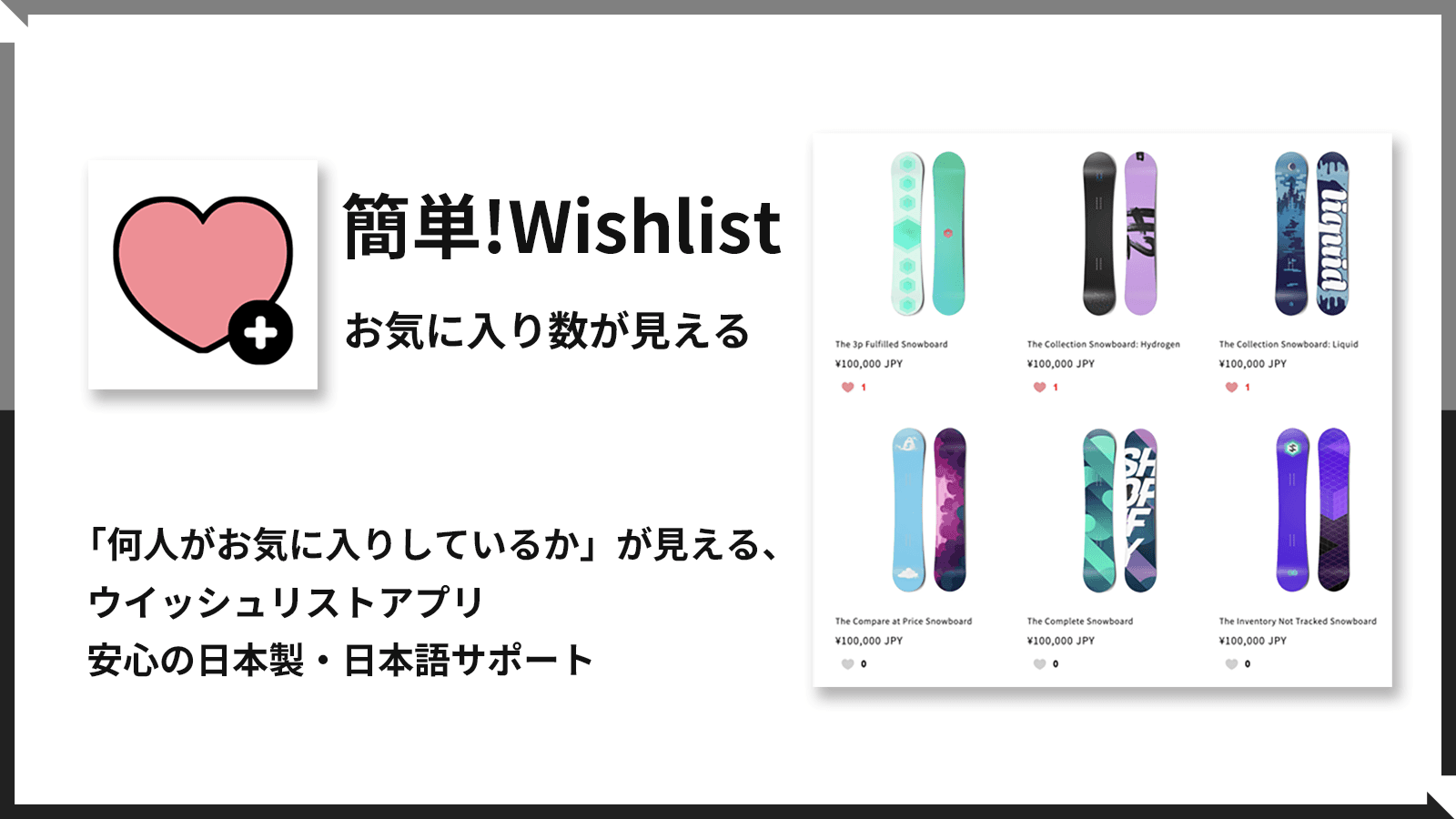 簡単!Wishlistは、お気に入り追加後にお気に入り数が見える