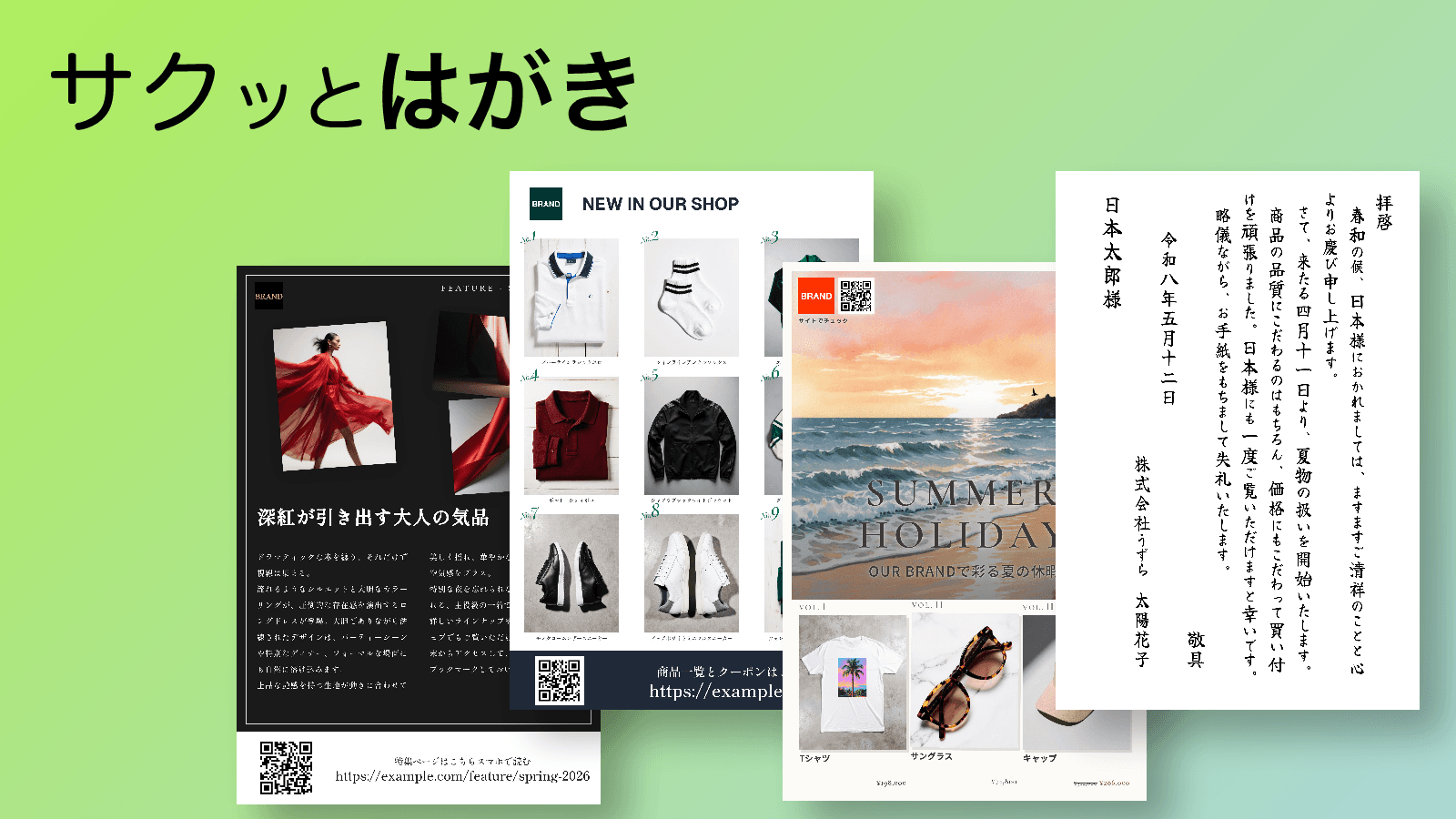 手に取られやすいハガキで、メールでもSNSでもリーチできないVIPに!