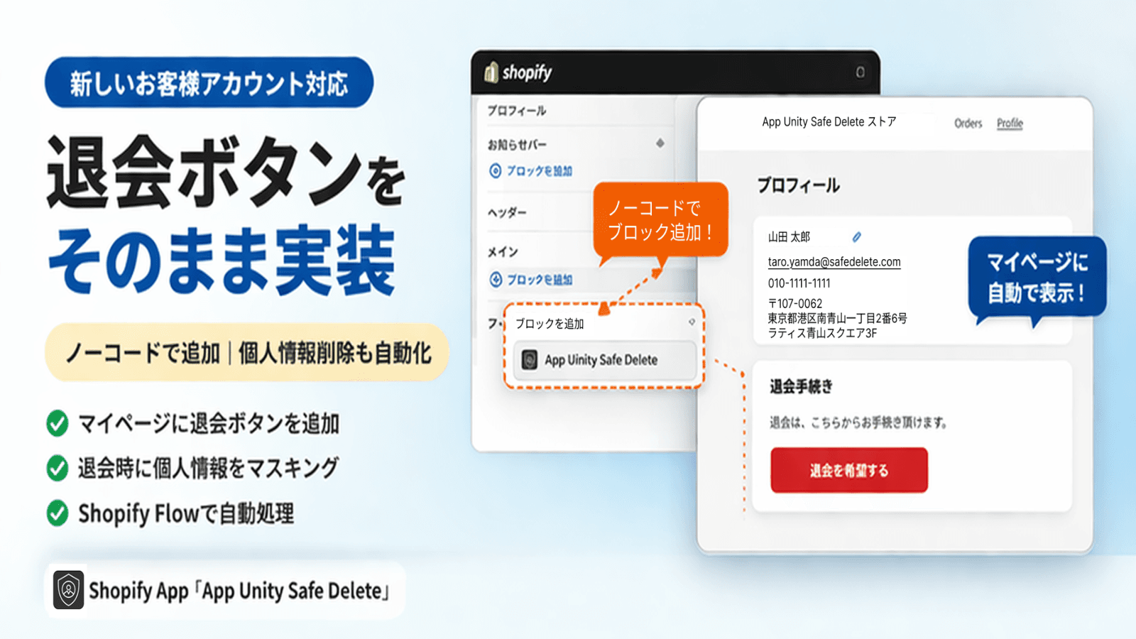 AU Safe Delete - 退会&プライバシー保護
